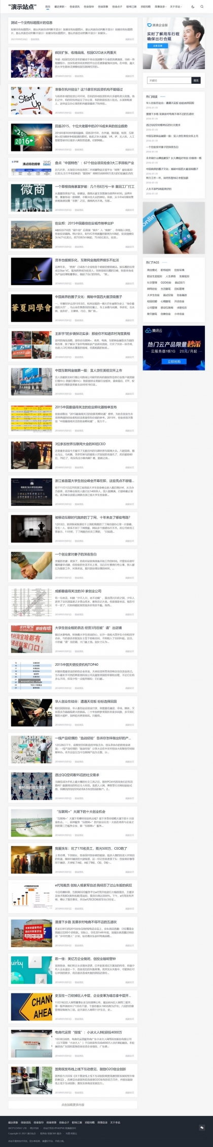 帝国CMS个人博客资讯站 - 自适应HTML5手机模板，高端简洁SEO优化