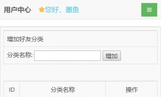 好友分类手机端