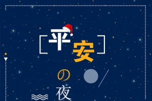 蓝色简约唯美平安夜海报背景