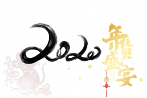2020 年货盛宴艺术字元素