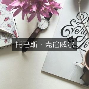 托马斯·克伦威尔，文学艺术书籍精选