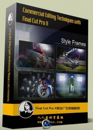 第31期，《Final Cut Pro X商业广告剪辑技巧》中文字幕版，轻松掌握专业剪辑术！