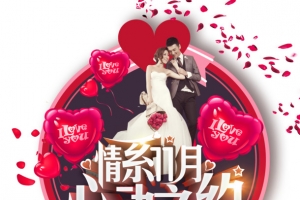婚纱摄影海报