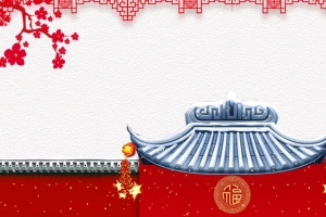 2018新春大吉主题海报