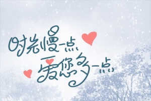 冬天雪景时光