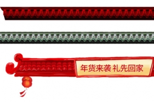 2021新年素材装饰18