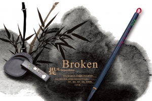 墨迹笔砚古风元素