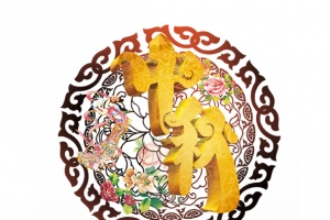 中秋佳节