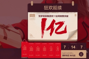 双十一狂欢延续海报