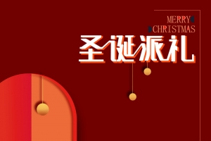 圣诞节派礼卡通背景图元素图