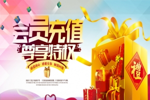 会员充值商务礼品盒海报背景素材