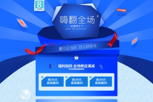 嗨翻全场蓝色促销美妆店铺首页