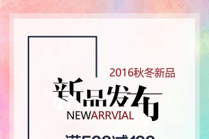 新品发布海报
