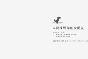 未能找到你的女朋友3440x1440壁纸