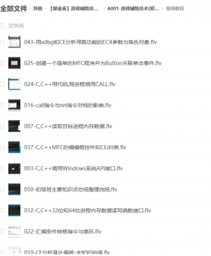 【郁金香】游戏初级辅助技术，视频课程详解