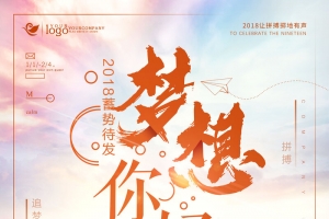 毕业季梦想你好跑步出发
