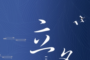 立冬白色背景