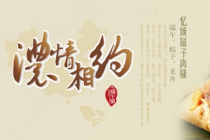 粽情端午背景素材
