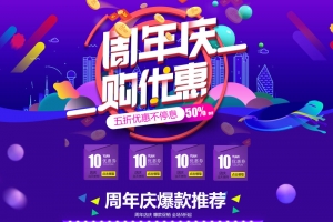 蓝色周年庆购优惠促销店铺首页
