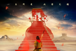 大话西游之大圣娶亲的海报4K图片