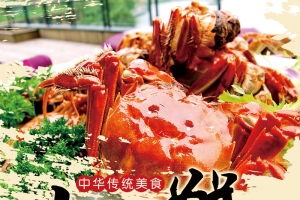 阳澄湖大闸蟹
