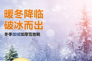 雪地靴促销主图