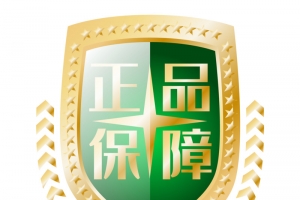 正品保障盾牌高清PNG透明免扣设计素材免费下载