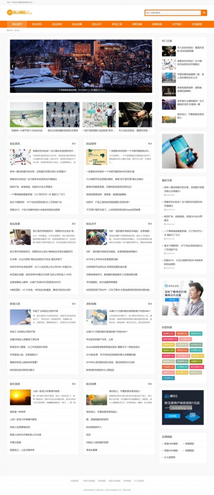个人博客资讯站 | 帝国CMS+HTML5自适应模板，手机平板无缝浏览