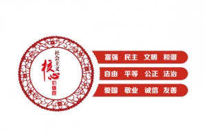 剪纸社会核心价值观海报素材