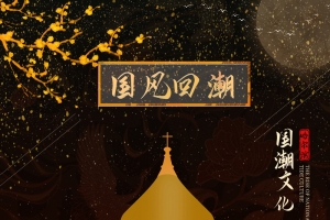 国风元素背景图