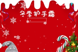 淘宝圣诞节护肤品主图直通车