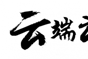 云端之光字体设计