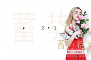 上新鞋子蓄势待发