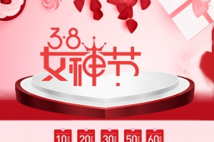 38女神节粉色美妆店铺首页