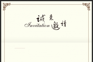 企业邀请函内页背景素材