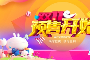 双11主题背景元素