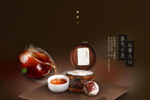 中国风茶叶棕色海报