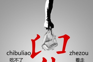 吃不了兜着走