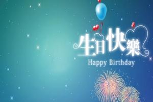生日快乐生日派对邀请函H5背景