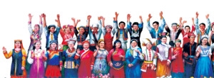 民族团结