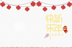 2018中国风狗年年会晚会节目单