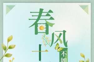 唯美风春风十里不如你