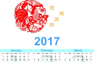 鸡年日历