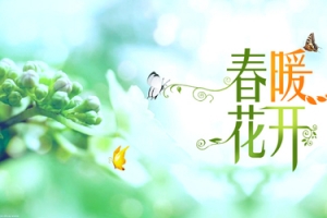 春暖花开淘宝母婴背景
