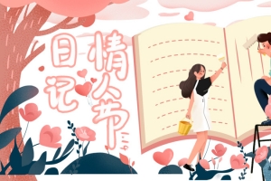 情人节日记情人节手绘情侣书本花朵