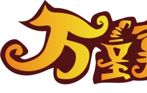 万圣节HALLOWEEN设计元素