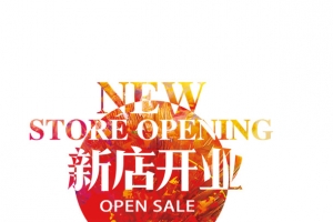 新店开业psd素材