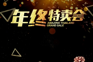 年终特卖会黑色家电数码促销店铺首页