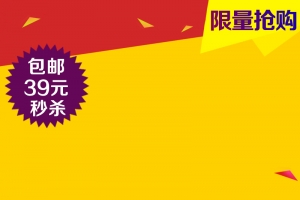 促销背景模板
