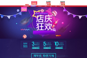 店庆狂欢电商促销店铺首页背景